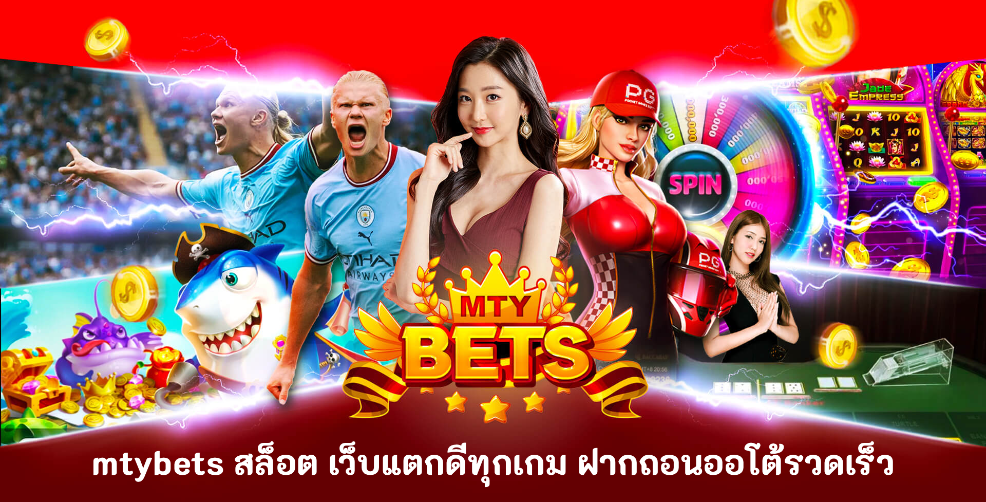 mtybets สล็อต